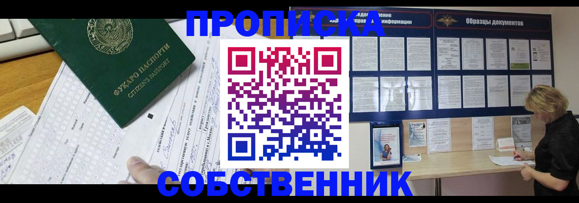 пропишу в квартире в Алапаевске