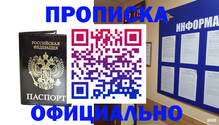 где прописаться в Алапаевске